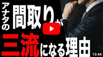 【最初が肝心】間取り作りで失敗しないための思考法