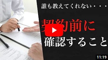 【続編】注文住宅で契約する前に確認すべきことTOP8後編【ハウスメーカー】